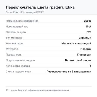 Переключатель цвета графит, Etika, Legrand (IEK) 6712051