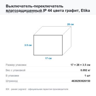 Выключатель-переключатель влагозащищенный IP 44 цвета графит, Etika Plus, Legrand (IEK) 6712071