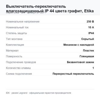 Выключатель-переключатель влагозащищенный IP 44 цвета графит, Etika Plus, Legrand (IEK) 6712071