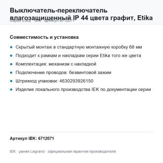 Выключатель-переключатель влагозащищенный IP 44 цвета графит, Etika Plus, Legrand (IEK) 6712071