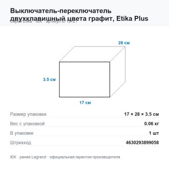 Выключатель-переключатель двухклавишный цвета графит, Etika Plus, Legrand (IEK) 6712121