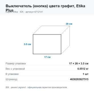 Выключатель (кнопка) цвета графит, Etika Plus, Legrand (IEK) 6712141