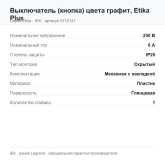 Выключатель (кнопка) цвета графит, Etika Plus, Legrand (IEK) 6712141