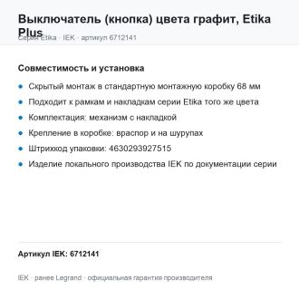 Выключатель (кнопка) цвета графит, Etika Plus, Legrand (IEK) 6712141