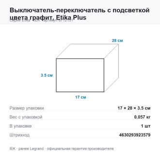 Выключатель-переключатель с подсветкой цвета графит, Etika Plus, Legrand (IEK) 6712151