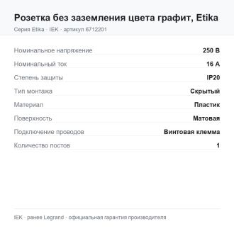 Розетка без заземления цвета графит, Etika, Legrand (IEK) 6712201