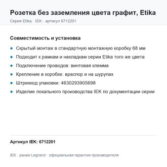 Розетка без заземления цвета графит, Etika, Legrand (IEK) 6712201