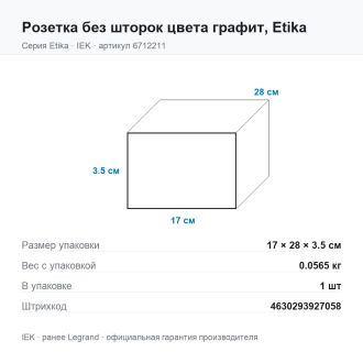 Розетка без шторок цвета графит, Etika, Legrand (IEK) 6712211