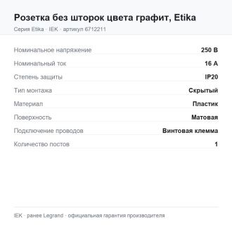 Розетка без шторок цвета графит, Etika, Legrand (IEK) 6712211