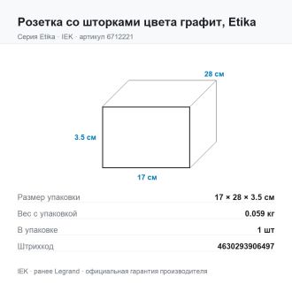 Розетка со шторками цвета графит, Etika, Legrand (IEK) 6712221