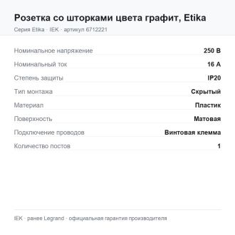 Розетка со шторками цвета графит, Etika, Legrand (IEK) 6712221