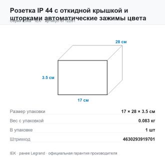 Розетка IP 44 с откидной крышкой и шторками автоматические зажимы цвета графит, Etika, Legrand (IEK) 6712261