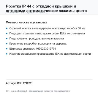 Розетка IP 44 с откидной крышкой и шторками автоматические зажимы цвета графит, Etika, Legrand (IEK) 6712261