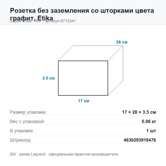Розетка без заземления со шторками цвета графит, Etika, Legrand (IEK) 6712341