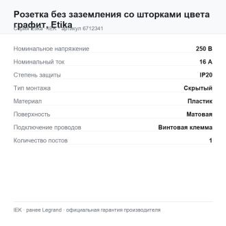 Розетка без заземления со шторками цвета графит, Etika, Legrand (IEK) 6712341
