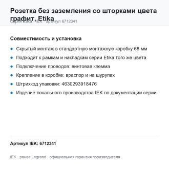 Розетка без заземления со шторками цвета графит, Etika, Legrand (IEK) 6712341
