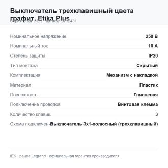 Выключатель трехклавишный цвета графит, Etika Plus, Legrand (IEK) 6712431