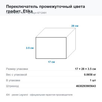 Переключатель промежуточный цвета графит, Etika, Legrand (IEK) 6712491