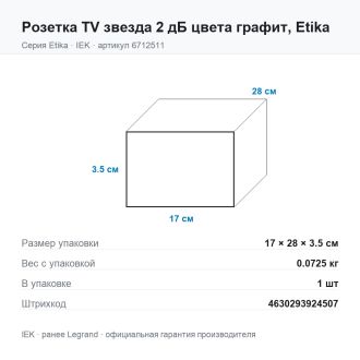 Розетка TV звезда 2 дБ цвета графит, Etika, Legrand (IEK) 6712511