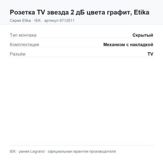 Розетка TV звезда 2 дБ цвета графит, Etika, Legrand (IEK) 6712511