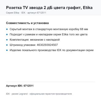 Розетка TV звезда 2 дБ цвета графит, Etika, Legrand (IEK) 6712511