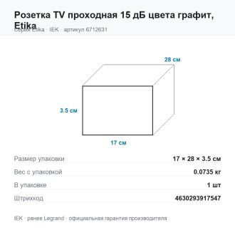 Розетка TV проходная 15 дБ цвета графит, Etika, Legrand (IEK) 6712631