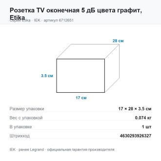 Розетка TV оконечная 5 дБ цвета графит, Etika, Legrand (IEK) 6712651