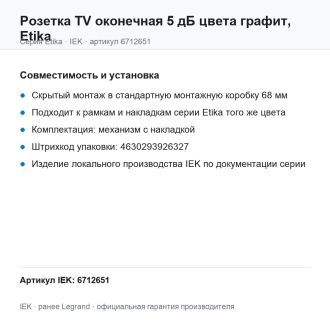 Розетка TV оконечная 5 дБ цвета графит, Etika, Legrand (IEK) 6712651