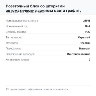 Розеточный блок со шторками автоматические зажимы цвета графит, Etika, Legrand (IEK) 6712731