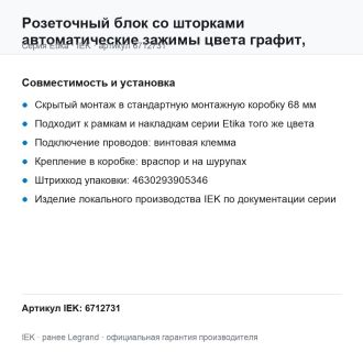 Розеточный блок со шторками автоматические зажимы цвета графит, Etika, Legrand (IEK) 6712731