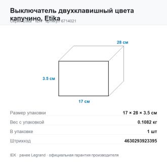 Выключатель двухклавишный цвета капучино, Etika, Legrand (IEK) 6714021