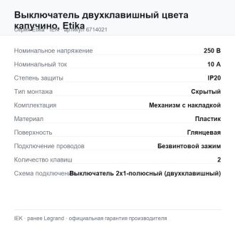 Выключатель двухклавишный цвета капучино, Etika, Legrand (IEK) 6714021