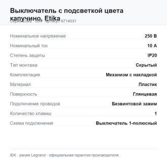 Выключатель с подсветкой цвета капучино, Etika, Legrand (IEK) 6714031