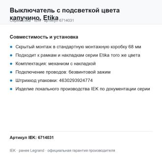 Выключатель с подсветкой цвета капучино, Etika, Legrand (IEK) 6714031