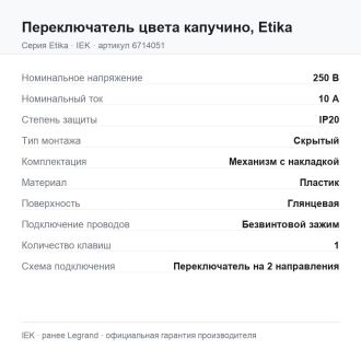 Переключатель цвета капучино, Etika, Legrand (IEK) 6714051