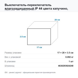 Выключатель-переключатель влагозащищенный IP 44 цвета капучино, Etika Plus, Legrand (IEK) 6714071