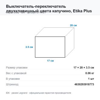 Выключатель-переключатель двухклавишный цвета капучино, Etika Plus, Legrand (IEK) 6714121