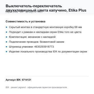 Выключатель-переключатель двухклавишный цвета капучино, Etika Plus, Legrand (IEK) 6714121