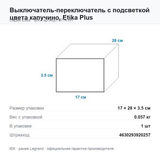 Выключатель-переключатель с подсветкой цвета капучино, Etika Plus, Legrand (IEK) 6714151