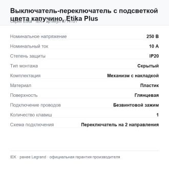 Выключатель-переключатель с подсветкой цвета капучино, Etika Plus, Legrand (IEK) 6714151
