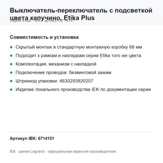 Выключатель-переключатель с подсветкой цвета капучино, Etika Plus, Legrand (IEK) 6714151