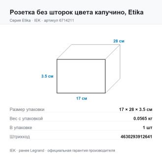 Розетка без шторок цвета капучино, Etika, Legrand (IEK) 6714211