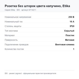 Розетка без шторок цвета капучино, Etika, Legrand (IEK) 6714211