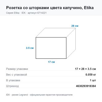 Розетка со шторками цвета капучино, Etika, Legrand (IEK) 6714221