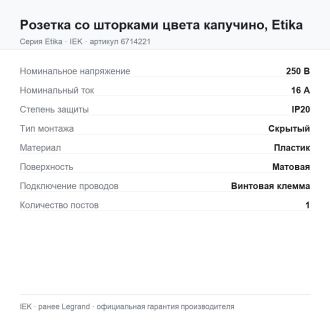 Розетка со шторками цвета капучино, Etika, Legrand (IEK) 6714221