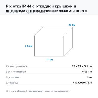 Розетка IP 44 с откидной крышкой и шторками автоматические зажимы цвета капучино, Etika, Legrand (IEK) 6714261
