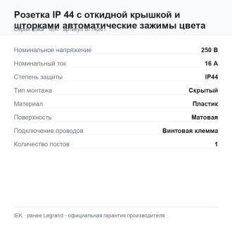 Розетка IP 44 с откидной крышкой и шторками автоматические зажимы цвета капучино, Etika, Legrand (IEK) 6714261