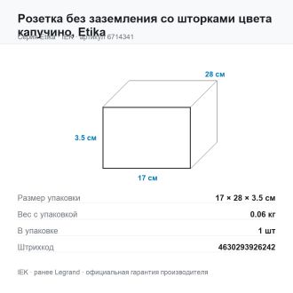 Розетка без заземления со шторками цвета капучино, Etika, Legrand (IEK) 6714341
