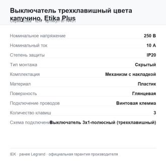 Выключатель трехклавишный цвета капучино, Etika Plus, Legrand (IEK) 6714431