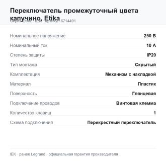 Переключатель промежуточный цвета капучино, Etika, Legrand (IEK) 6714491
